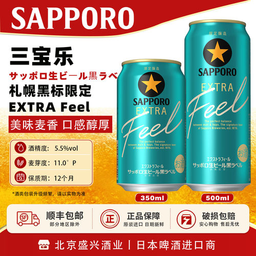 2月产三宝乐黑星EXTRAFEEL限定
