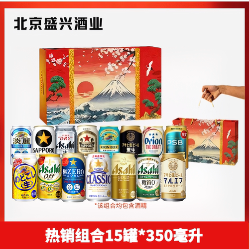 日本进口啤酒尝鲜组合一次喝全