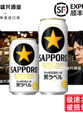 11月产 三宝乐黑色经典SAPPORO札幌黑标 拉格生啤酒 日本原装进口
