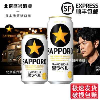 Произведенное в июне разливное пиво Sapporo Black Classic SAPPORO Sapporo Black Label Lager, импортированное из Японии.