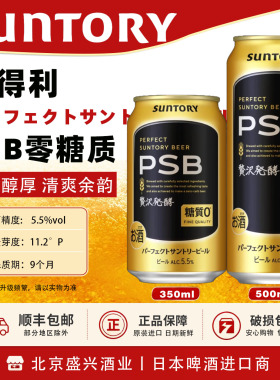 2026年3月产日本进口Suntory三得利本格零糖质PSB啤酒