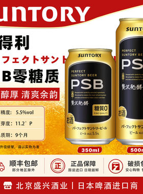 PSB三得利零糖质啤酒