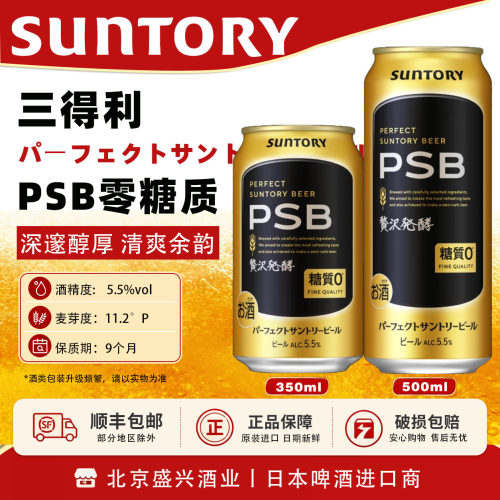PSB三得利零糖质啤酒