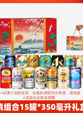 日本啤酒尝鲜组合 朝日全开盖 三得利万志 金麦 三宝乐惠比寿生啤