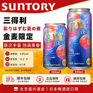 三得利金麦夏の夜限定日本原装