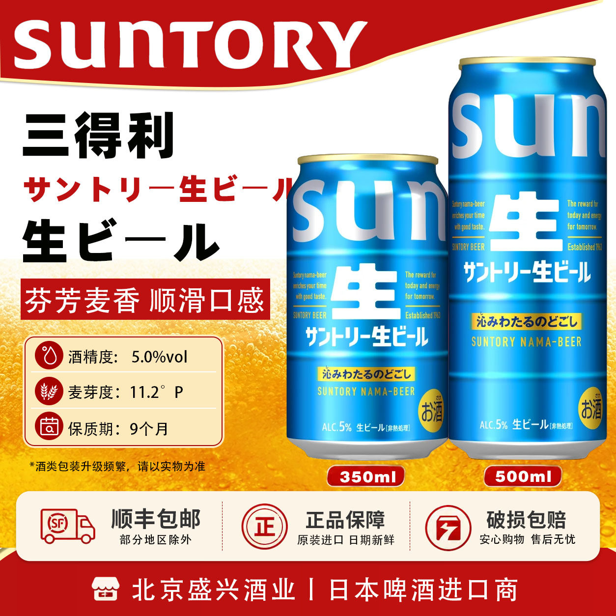 26年4月产三得利生啤SUNTORY清爽畅饮 麦芽爽口生啤酒350/500ml