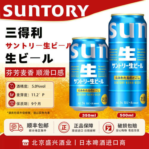 三得利生清爽畅饮日本原装