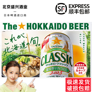 10月产 北海道富良野限定 日本进口 札幌三宝乐 CLASSIC啤酒350ml