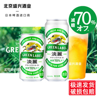 发泡酒零糖零嘌呤有酒精 26年1月麒麟淡丽KIRIN淡丽减糖日本进口