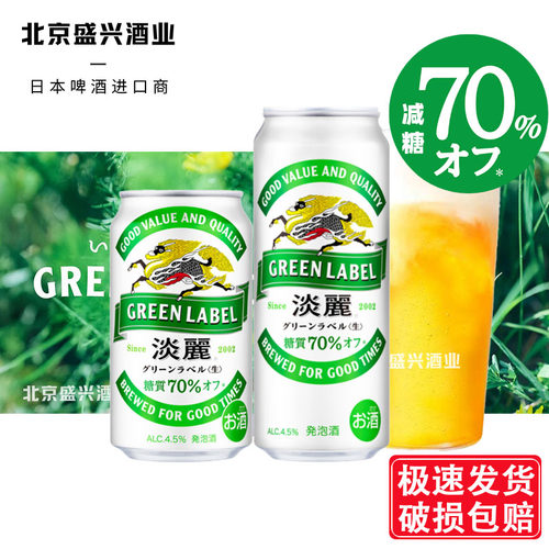 日本原装淡丽减糖啤酒