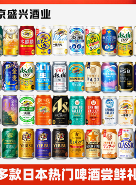 日本进口麒麟 朝日食彩 全开盖 三得利 札幌惠比寿热门酒混拼组合