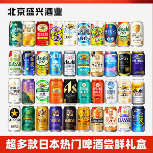 日本进口麒麟 朝日食彩 全开盖 三得利 札幌惠比寿热门酒混拼组合