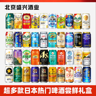 日本进口麒麟 全开盖 三得利 札幌惠比寿热门酒混拼组合 朝日食彩