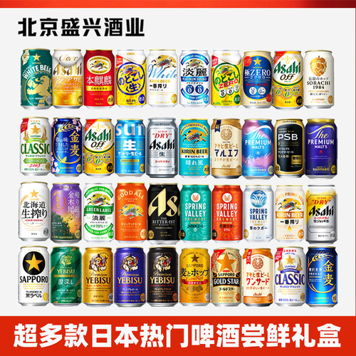 超多款日本进口啤酒混拼组合