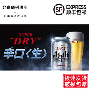 1月产 朝日辛口生 进口Asahi朝日辛口生啤350 500mL 日本本土版