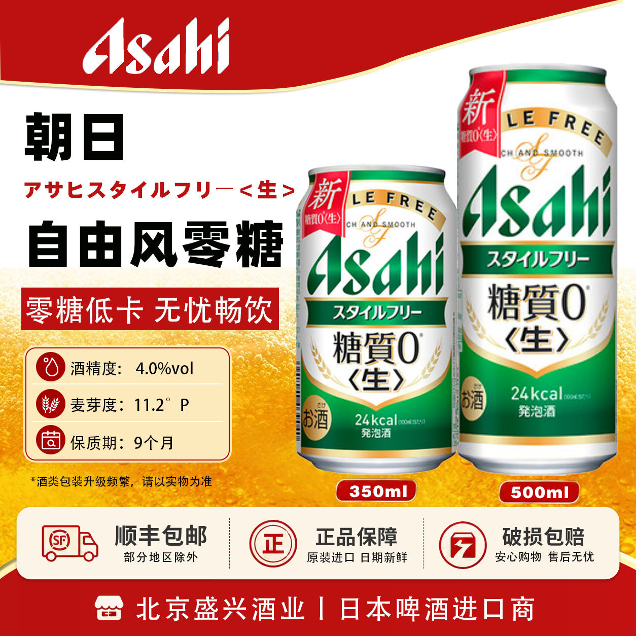3月产日本进口 朝日ASAHI free style 自由风零糖低卡