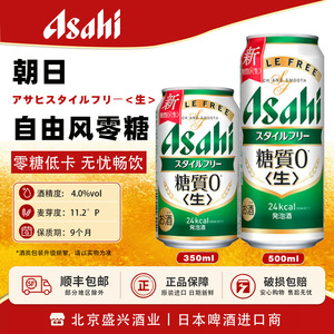 7月产日本进口 朝日ASAHI free style 自由风零糖低卡