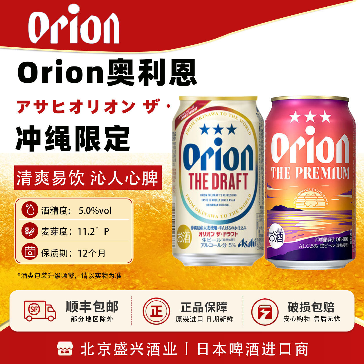 【限定4月产】冲绳限定Orion the draft限定 日产本土版 350ml - 实物图