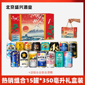 日本进口麒麟 朝日食彩 全开盖 三得利 札幌惠比寿热门酒混拼组合