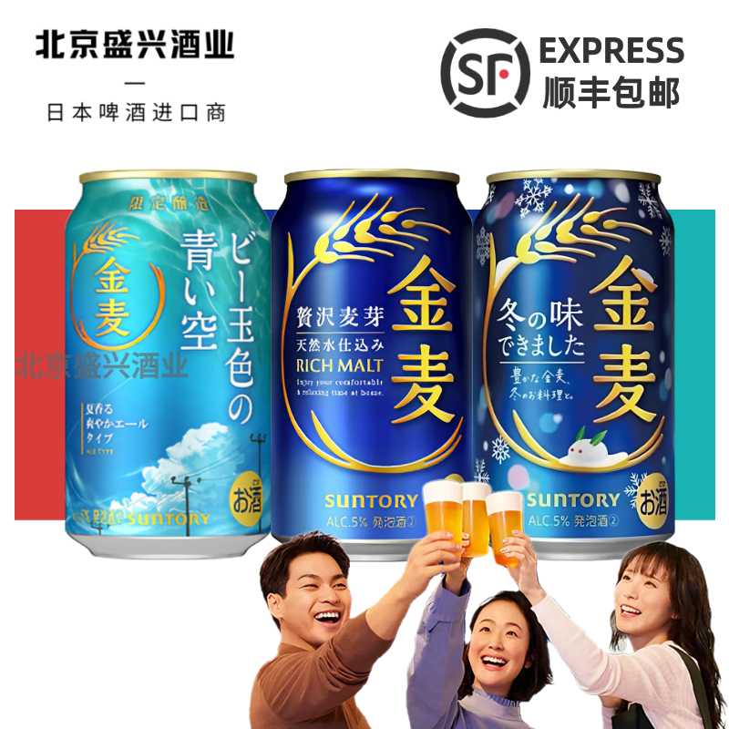 10月产日本进口 三得利SUNTORY 金麦啤酒冬季限定/晚酌的流派同款