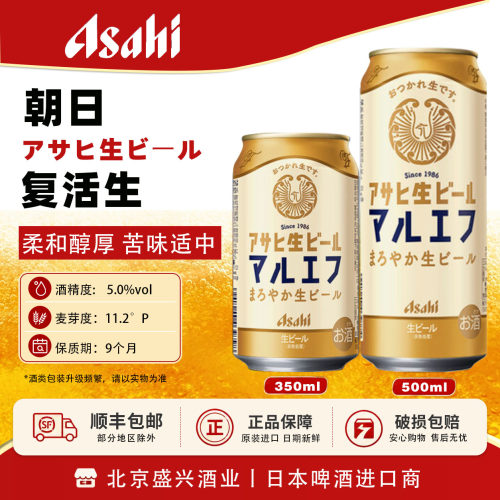 2月产 Asahi朝日啤酒复活の生啤新垣结衣醇香精酿生啤350/500ml