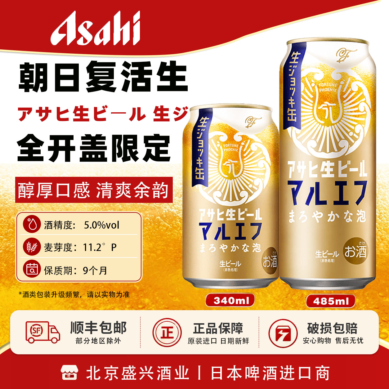 【限定发售7月产】朝复活生全开盖限定 日本进口Asahi朝日生啤酒