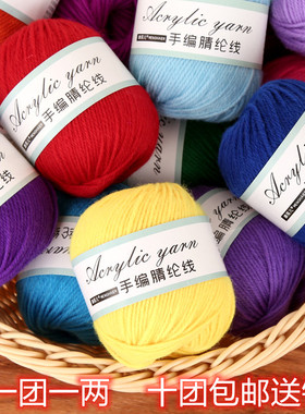 4股腈纶中粗线 毛线团 手工编织毛衣勾鞋子钩拖鞋棉鞋围巾的晴纶