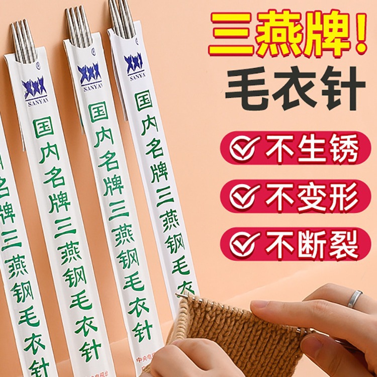 三燕牌36cm长国标毛衣针不锈钢毛线直针围巾棒针套装编织工具