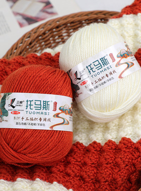 托马斯亚克力毛线团4股钩鞋玩偶坐垫不起球中粗编织diy毛线
