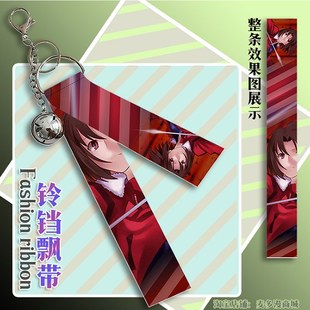 空之境界 两仪式 边 周边挂件铃铛飘带挂饰钥匙扣小礼品礼物