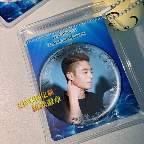 霍建华 徽章吧唧小挂件周边谷子胸针钥匙扣 明星同款式来图定制