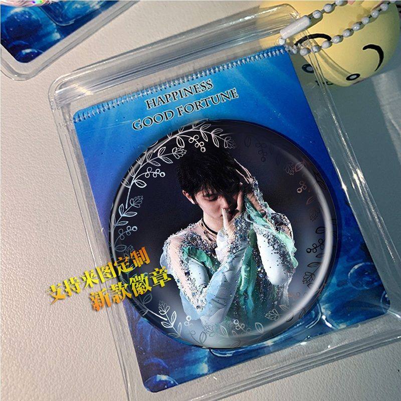 羽生结弦 徽章吧唧小挂件周边谷子胸针钥匙扣同款来图定制