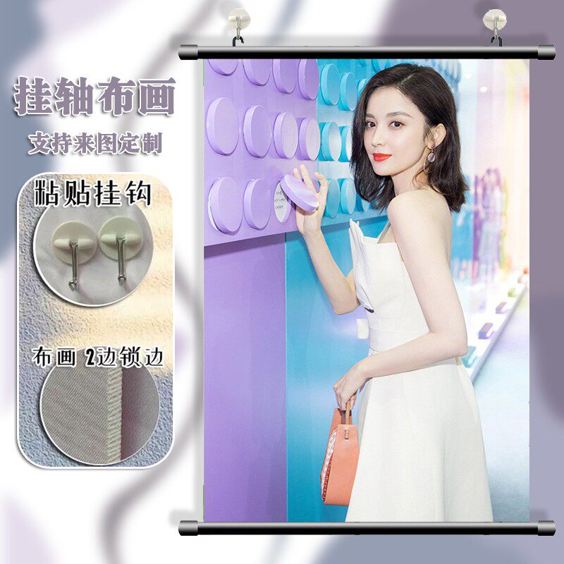 古力娜扎 周边海报挂画宿舍寝室装饰画挂布画来图定制图案图片