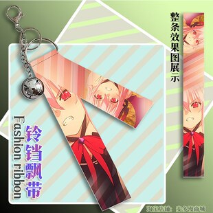 Engage Kiss 契约之吻 周边挂件铃铛飘带挂饰钥匙扣礼品礼物
