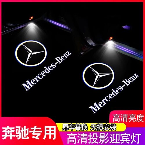 奔驰V260迎宾灯/新威霆/唯雅诺/凌特 W221 S级车门投影改装迎宾灯