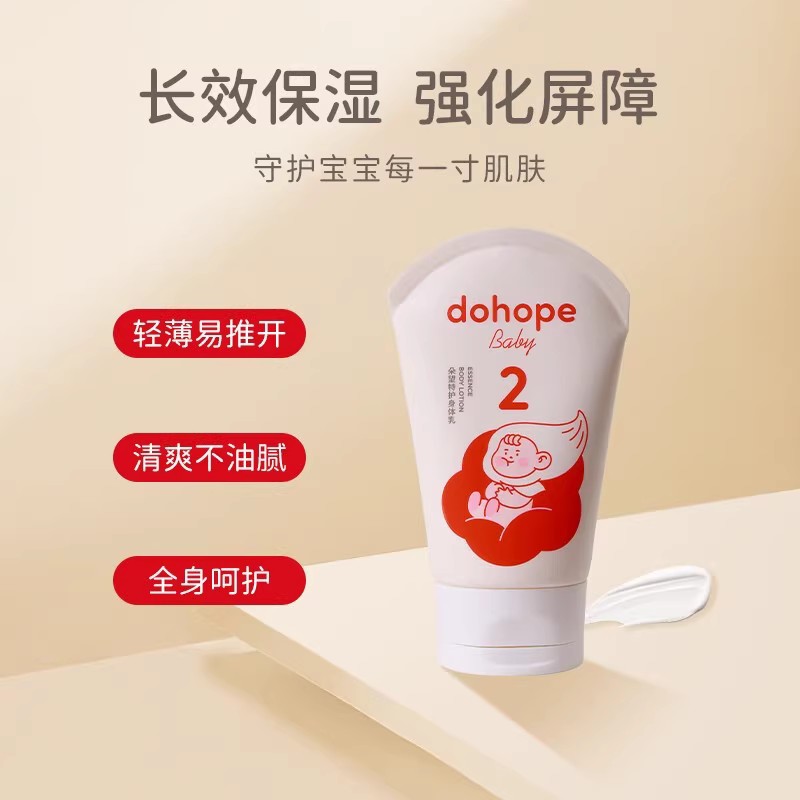 朵望儿童专用特护身体乳120m婴幼儿润肤乳身体乳滋润补水保湿乳液