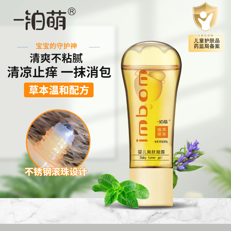 一泊萌婴儿爽肤凝露速效止痒消包驱蚊走珠止痒蚊虫叮咬花露水祛痱