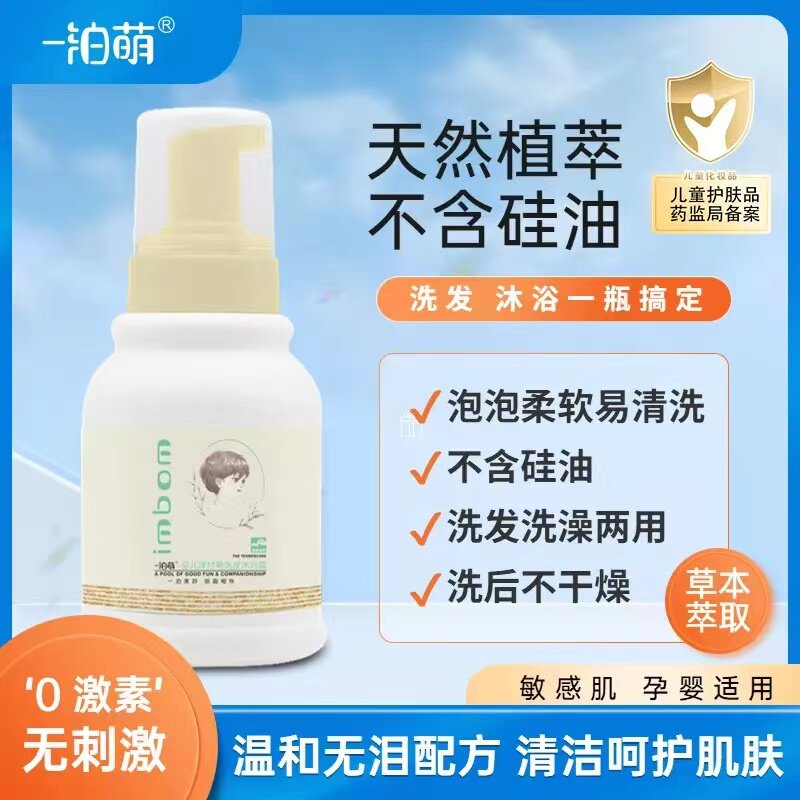 婴儿洋甘菊泡泡洗发沐浴露