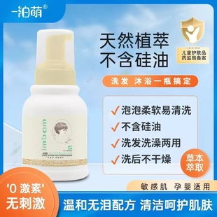 一泊萌婴儿洋甘菊洗发沐浴露泡泡洗发沐浴露秋冬滋养肌肤润肤乳液