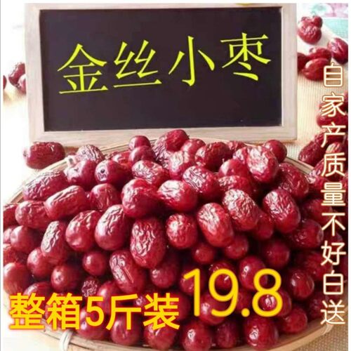 新枣特级沧州红枣免清洗金丝小枣新疆红枣5斤整箱零食枣干小枣子
