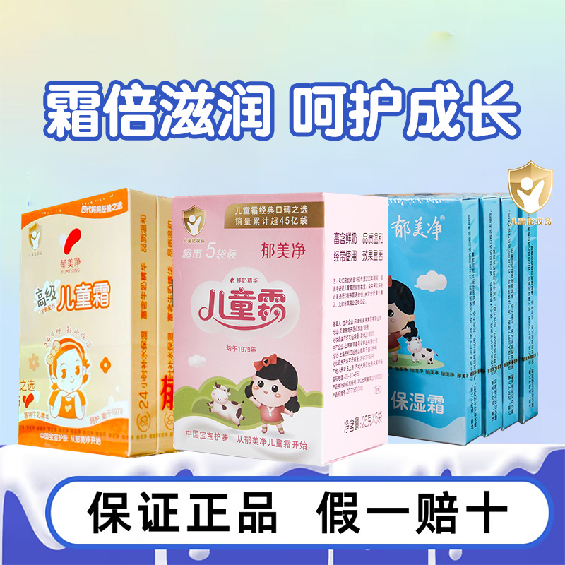 郁美净高级儿童霜宝宝婴儿面霜秋冬囤货装官方正品保湿滋润补水