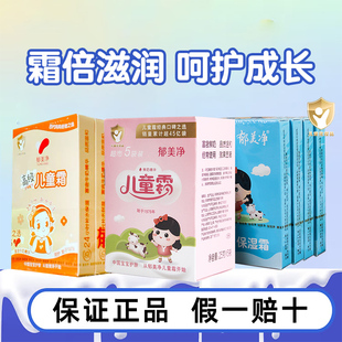 郁美净高级儿童霜宝宝婴儿面霜秋冬囤货装官方正品保湿滋润补水
