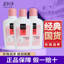 美加净乳液面霜春夏季保湿补水滋润银耳珍珠滋润蜜品牌正品官方