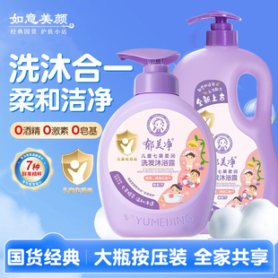 郁美净七果儿童洗发水宝宝沐浴露二合一清洁保湿官方品牌正品国货