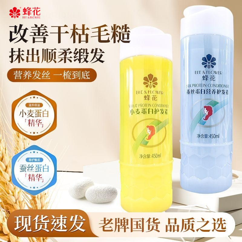 蜂花小麦蛋白护发素修护干枯毛躁滋养蚕丝蛋白保湿护发素正品国货