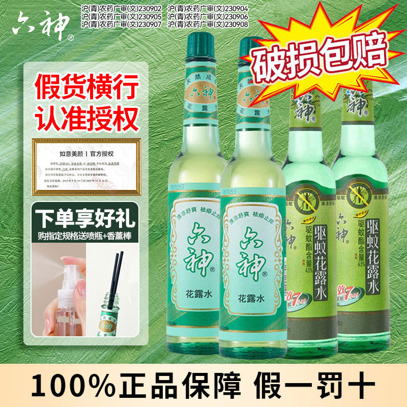 六神经典花露水香玻璃瓶驱蚊止痒喷雾官方旗舰店正品老牌195国货