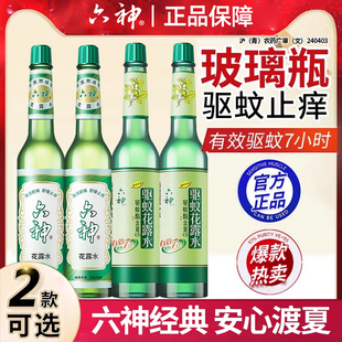 六神花露水经典玻璃瓶驱蚊止痒夏季香薰老式官方正品经典原香上海