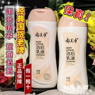 郁美净身体乳浴后乳液保湿滋润补水秋冬季男女护肤润肤乳正品官方