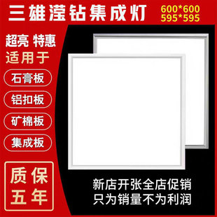 三雄滢钻600x600led平板灯集成吊顶石膏板铝扣矿棉板595x595LED灯