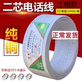 包邮 工程推荐 单股纯铜二芯电话线2x0.5工程电话线通信电线100米